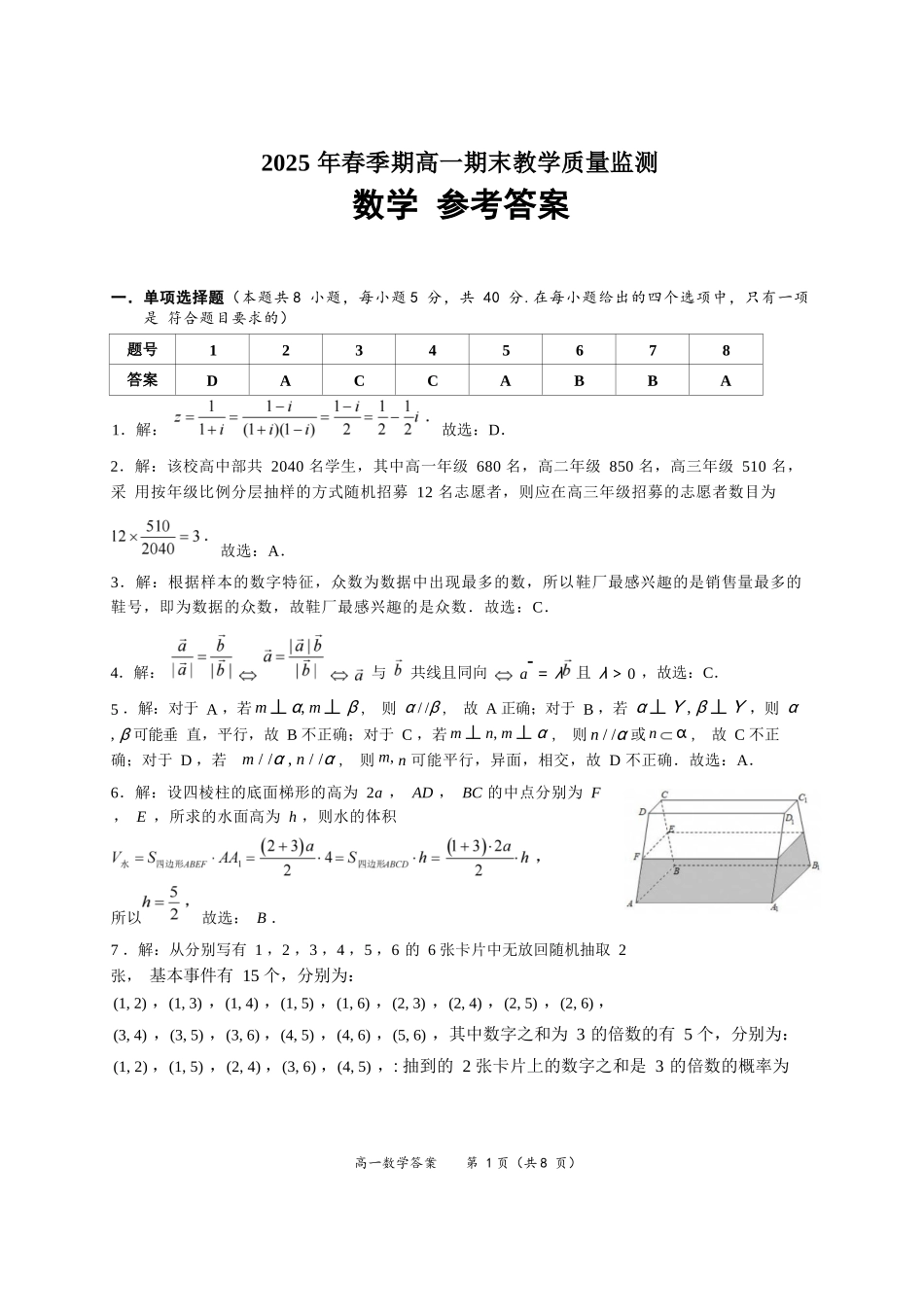 数学试卷答案【广西卷】【高一下期末考】广西壮族自治区玉林市2025年春季期高一期末教学质量监测（7.2-7.4）.docx_第1页