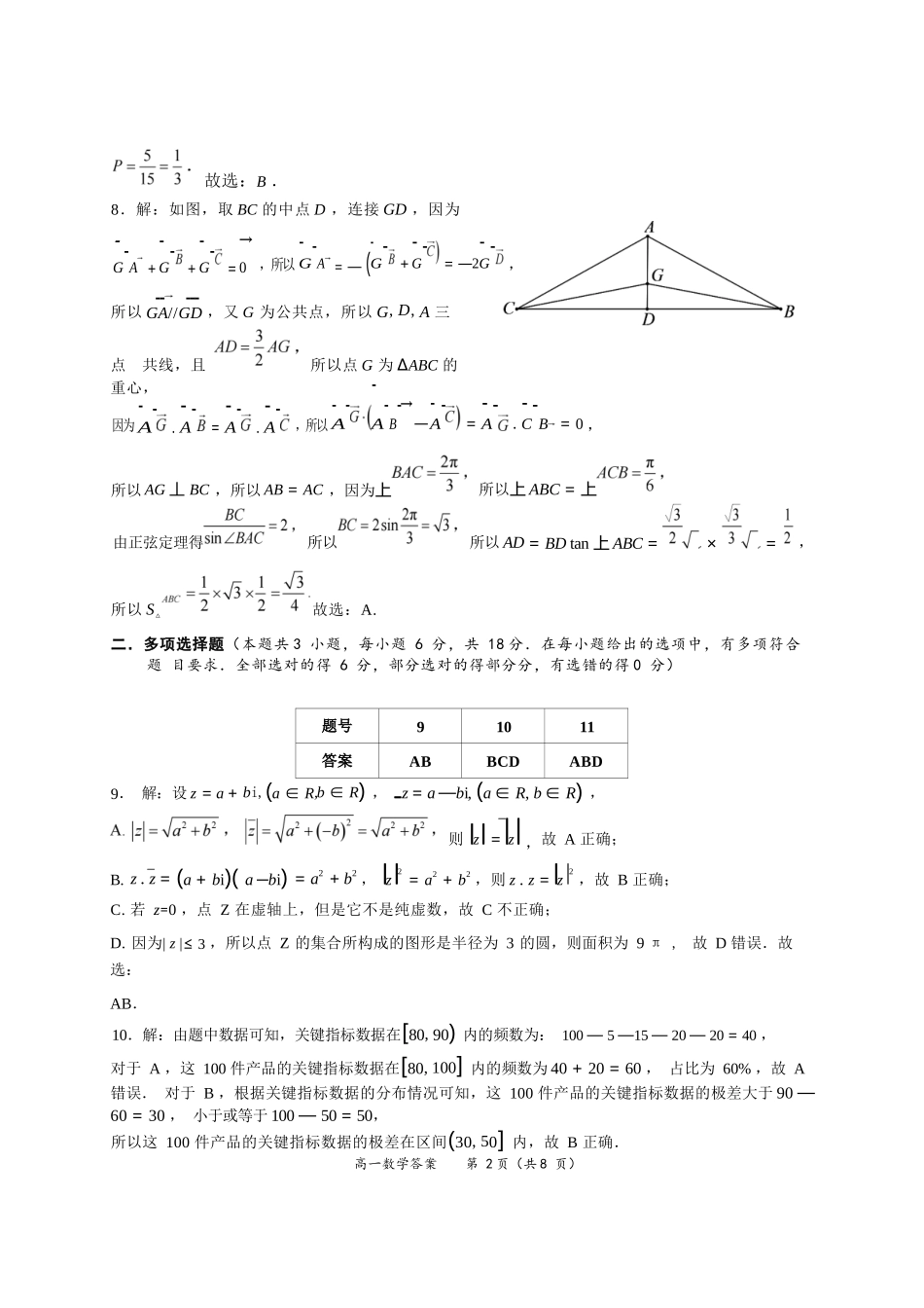 数学试卷答案【广西卷】【高一下期末考】广西壮族自治区玉林市2025年春季期高一期末教学质量监测（7.2-7.4）.docx_第2页