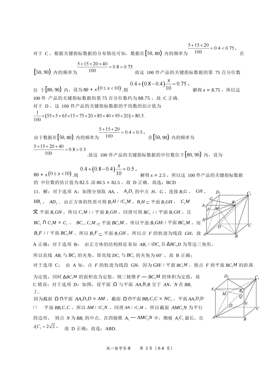 数学试卷答案【广西卷】【高一下期末考】广西壮族自治区玉林市2025年春季期高一期末教学质量监测（7.2-7.4）.docx_第3页