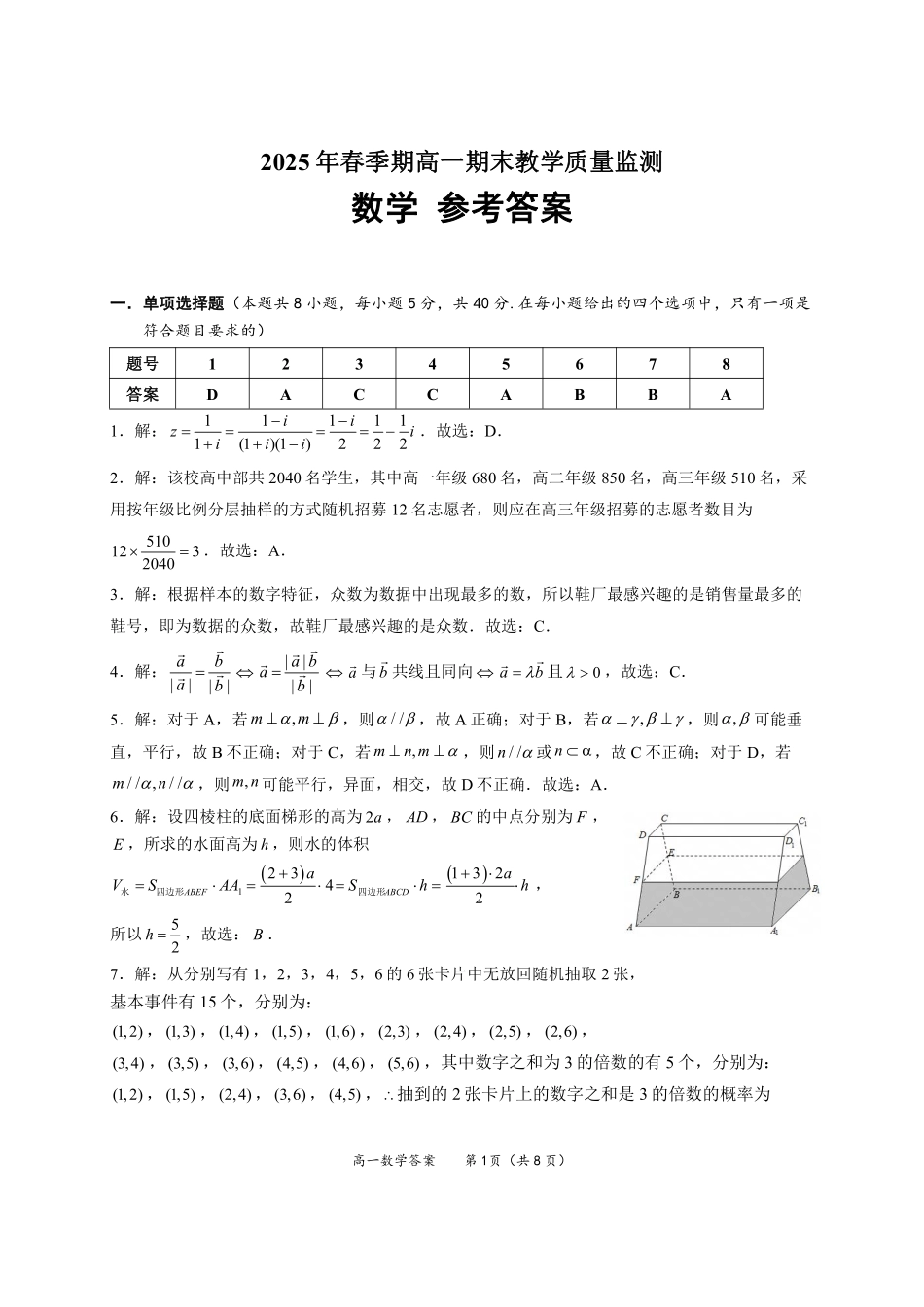 数学试卷答案【广西卷】【高一下期末考】广西壮族自治区玉林市2025年春季期高一期末教学质量监测（7.2-7.4）.pdf_第1页