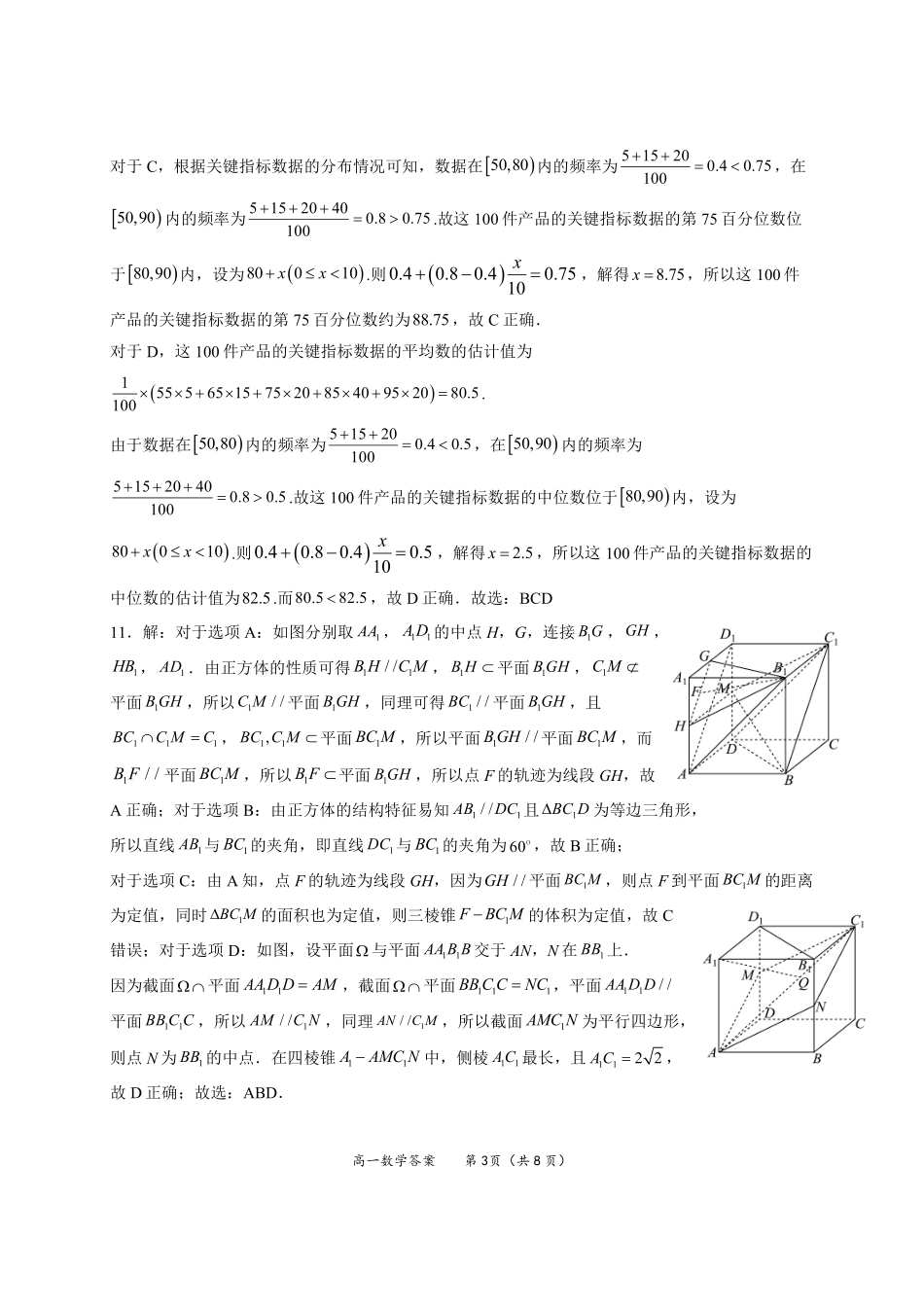 数学试卷答案【广西卷】【高一下期末考】广西壮族自治区玉林市2025年春季期高一期末教学质量监测（7.2-7.4）.pdf_第3页
