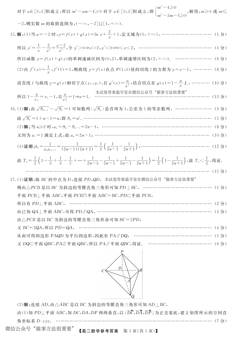 数学试卷答案【河南卷】【高二下期末考】河南省金科新未来2024-2025高二下学期期末联考考试(下标HN)(7.3-7.4).pdf_第3页