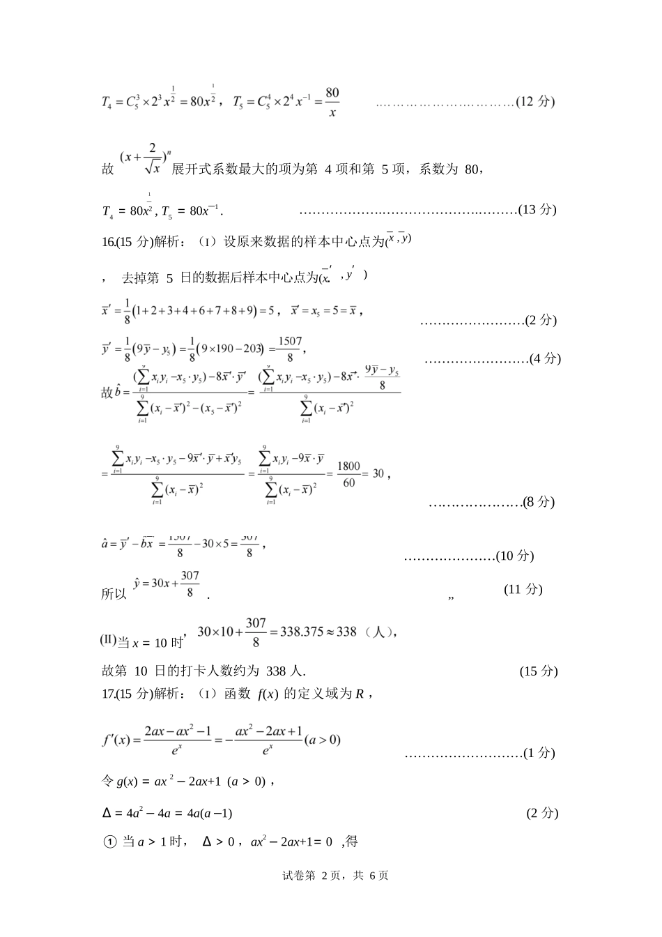 数学试卷答案【河南卷】【高二下期末考】河南省郑州市2024-2025学年下学期高二年级下学期末考试(7.1-7.3).docx_第2页