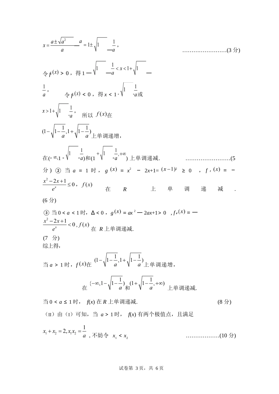 数学试卷答案【河南卷】【高二下期末考】河南省郑州市2024-2025学年下学期高二年级下学期末考试(7.1-7.3).docx_第3页