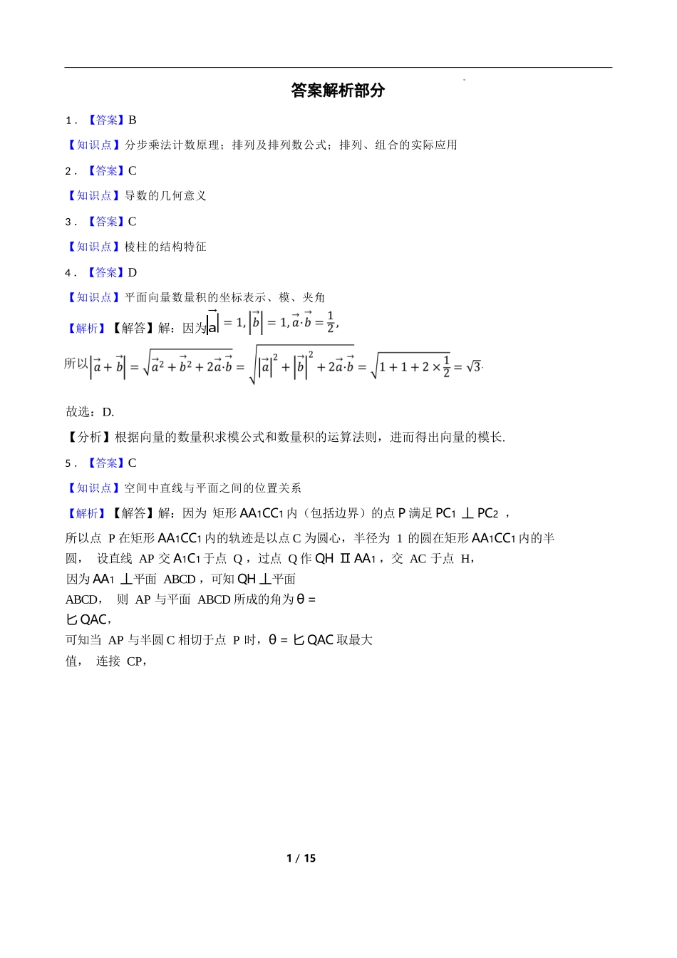 数学试卷答案【湖南卷】【高二下期末考】湖南省长沙市岳麓实验中学2024-2025学年高二下学期7月期末考试（7.2-7.3）.docx_第1页