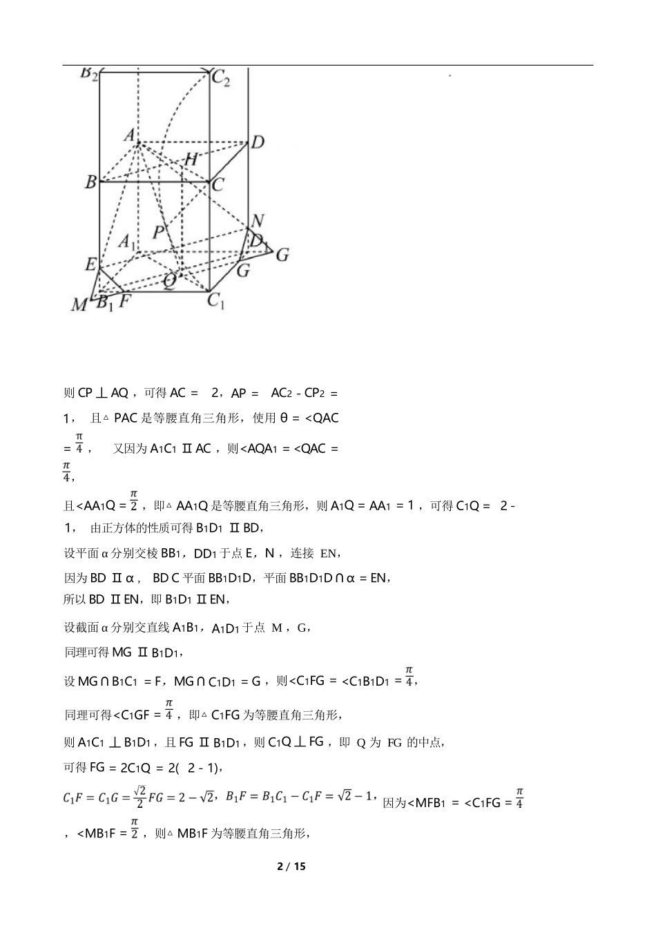 数学试卷答案【湖南卷】【高二下期末考】湖南省长沙市岳麓实验中学2024-2025学年高二下学期7月期末考试（7.2-7.3）.docx_第2页