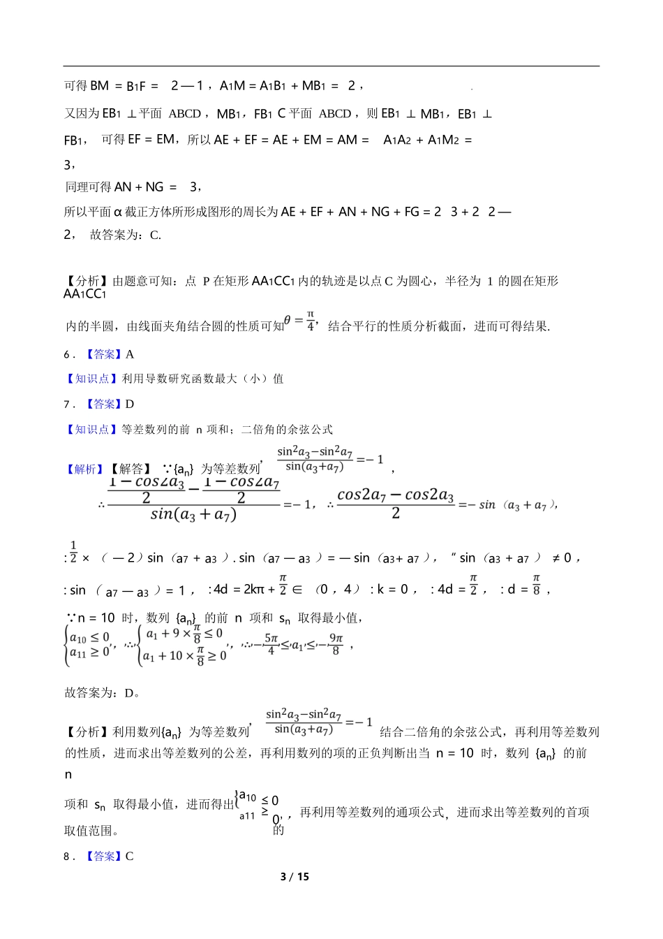 数学试卷答案【湖南卷】【高二下期末考】湖南省长沙市岳麓实验中学2024-2025学年高二下学期7月期末考试（7.2-7.3）.docx_第3页