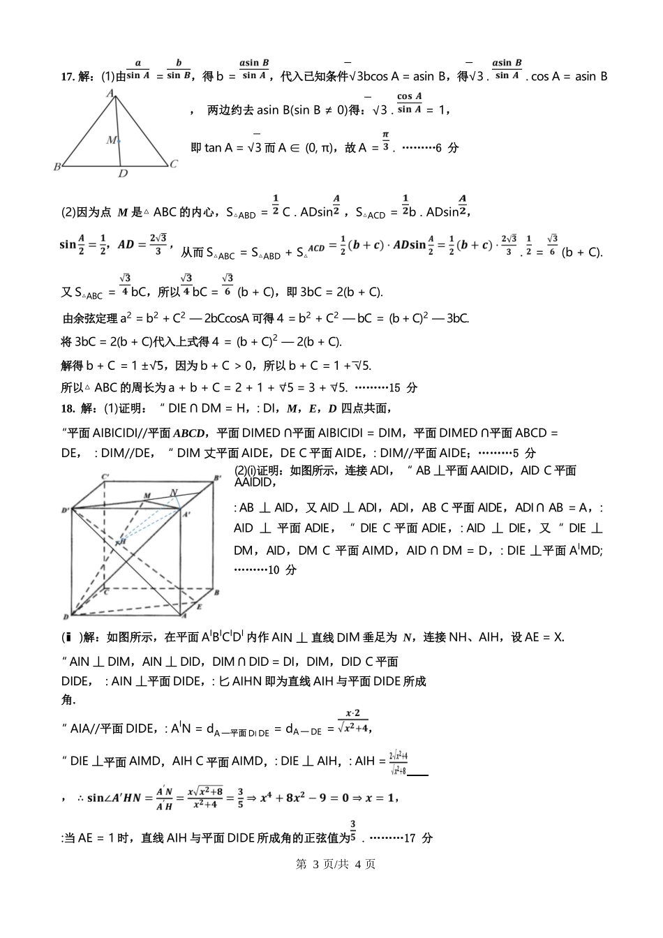 数学试卷答案【全国7强校】【四川卷】【高一下期末考】四川省成都市第七中学2024-2025学年度下期2027届高一期末考试（7.3-7.4）.docx_第3页