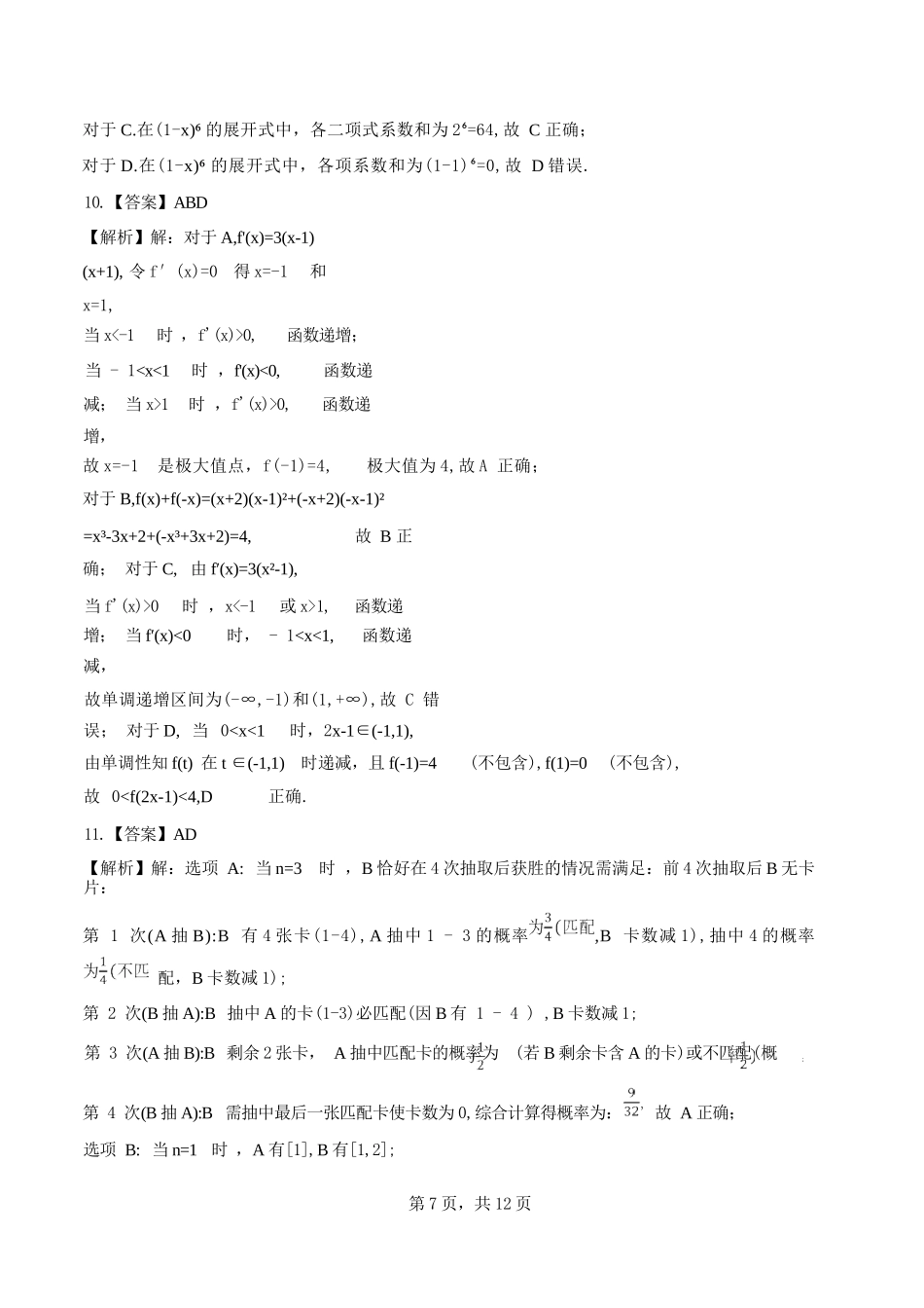 数学试卷答案【山东卷】【高二下期末考】​山东省2025年7月济南市高二期末学习质量检测((7.7-7.9).docx_第3页