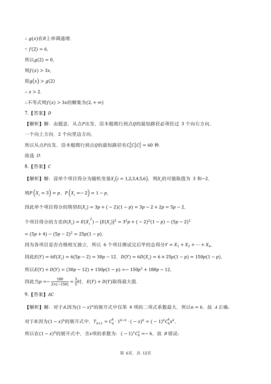 数学试卷答案【山东卷】【高二下期末考】​山东省2025年7月济南市高二期末学习质量检测((7.7-7.9).pdf_第2页