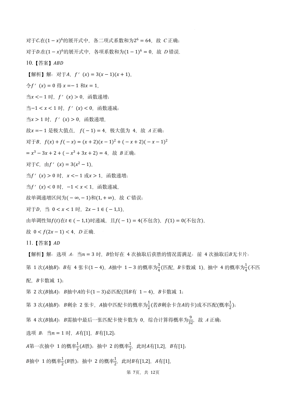 数学试卷答案【山东卷】【高二下期末考】​山东省2025年7月济南市高二期末学习质量检测((7.7-7.9).pdf_第3页