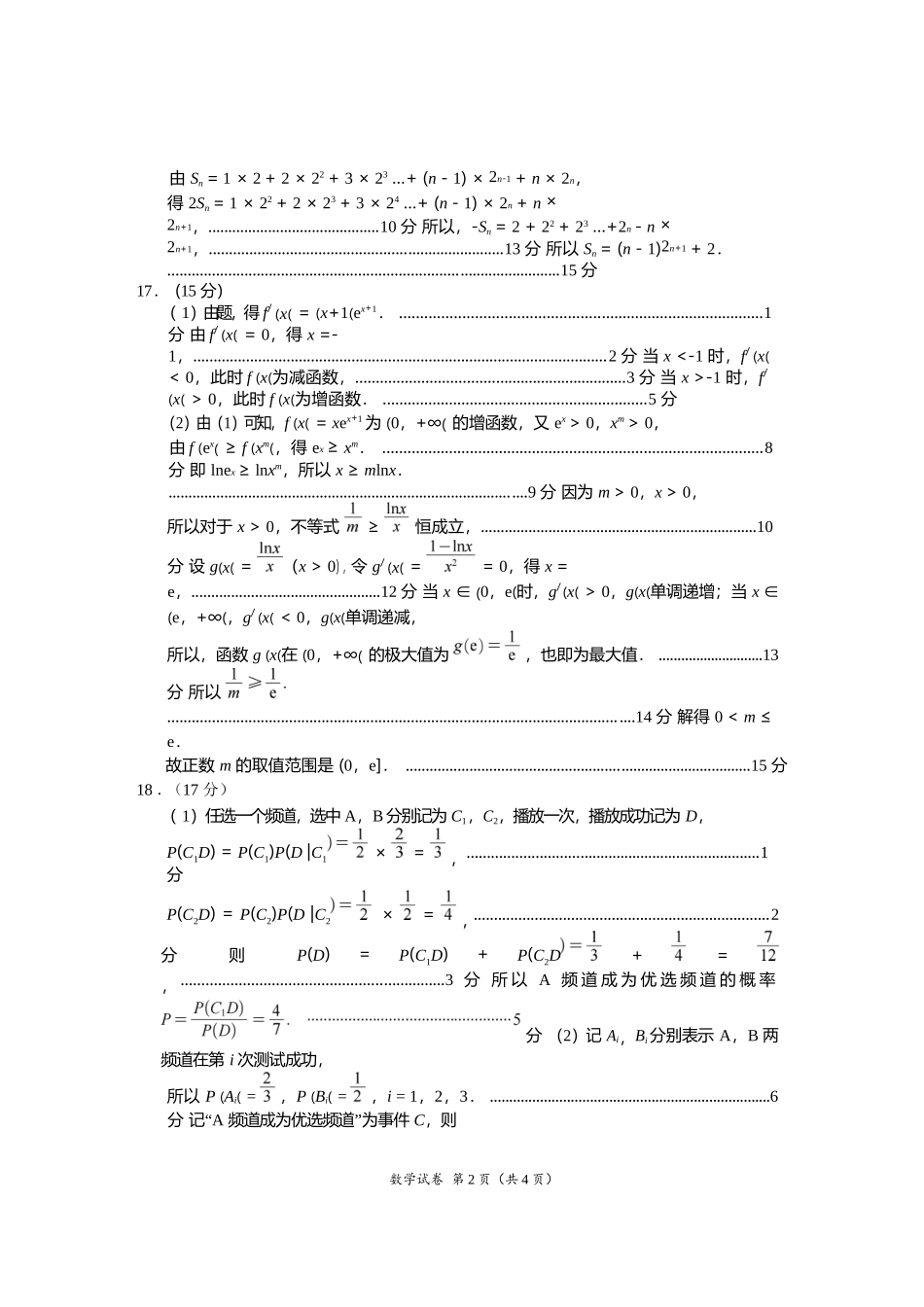 数学试卷答案【四川卷】【高二下期末考】四川省资阳市2024-2025学年度高二年级第二学期期末质量监测(7.7-7.9).docx_第2页