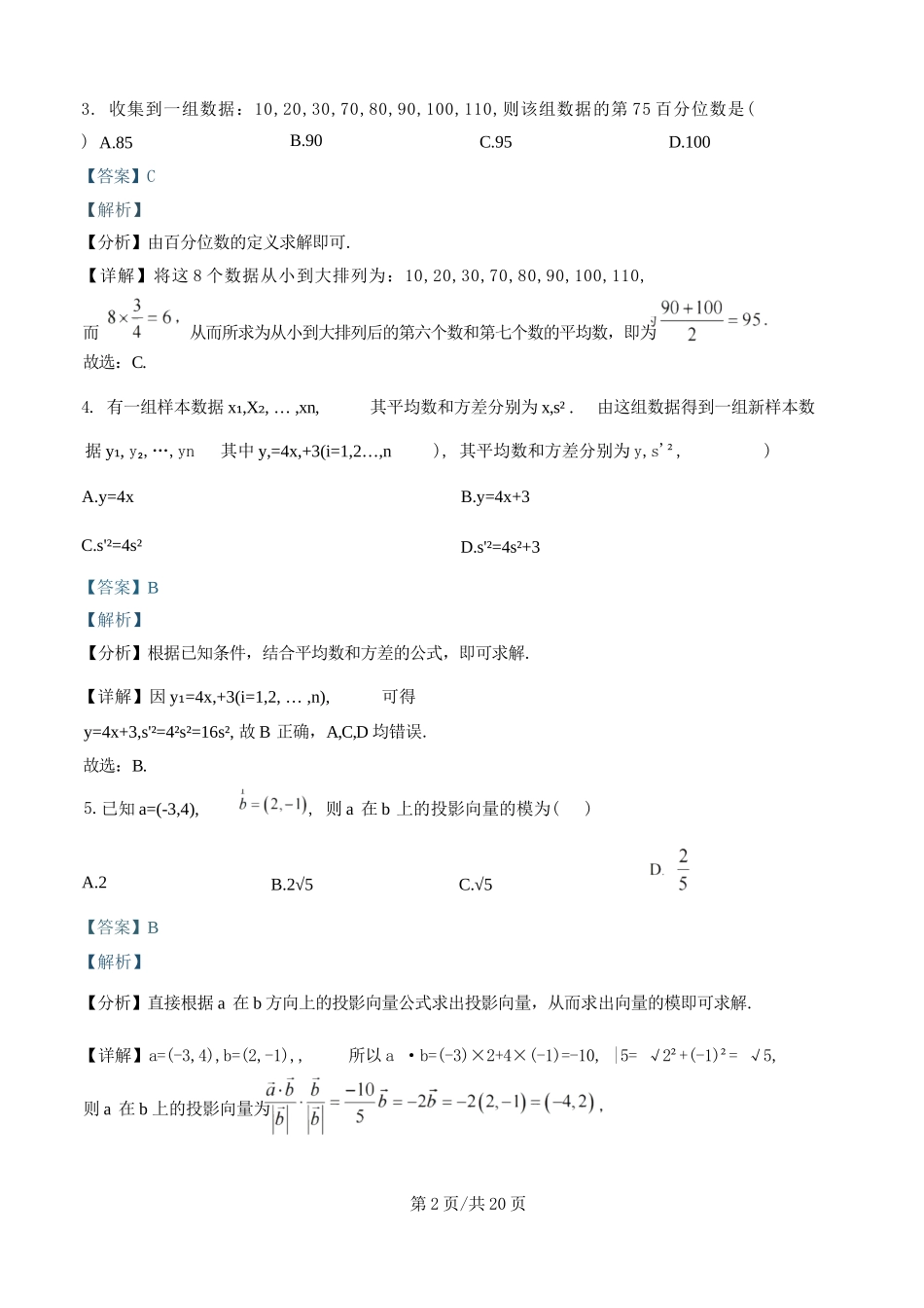 数学试卷答案【四川卷】【高一下期末考】四川省广元市2025年春季普通高中一年级期末教学质量监测(7.7-7.9).docx_第2页
