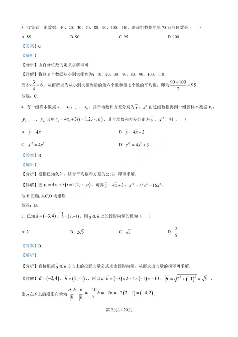 数学试卷答案【四川卷】【高一下期末考】四川省广元市2025年春季普通高中一年级期末教学质量监测(7.7-7.9).pdf_第2页