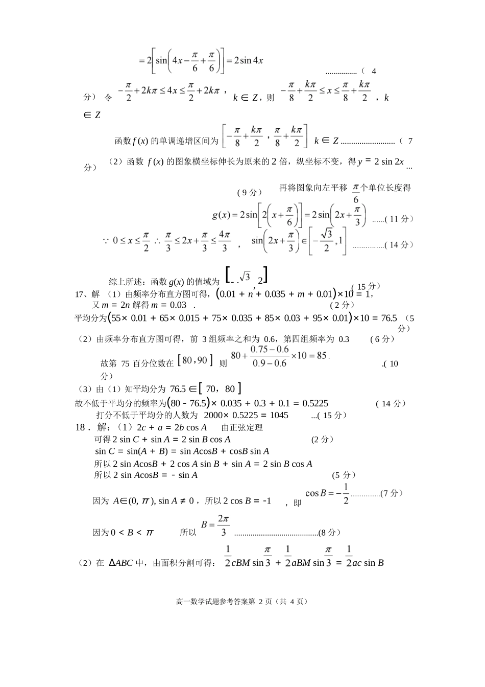 数学试卷答案【四川卷】【高一下期末考】四川省遂宁市高中2027届高一第二学期期末教学水平监测(7.7-7.9).docx_第2页