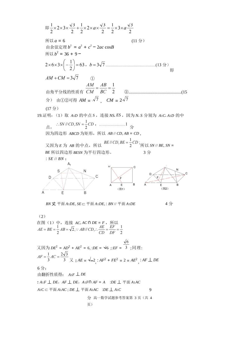 数学试卷答案【四川卷】【高一下期末考】四川省遂宁市高中2027届高一第二学期期末教学水平监测(7.7-7.9).docx_第3页