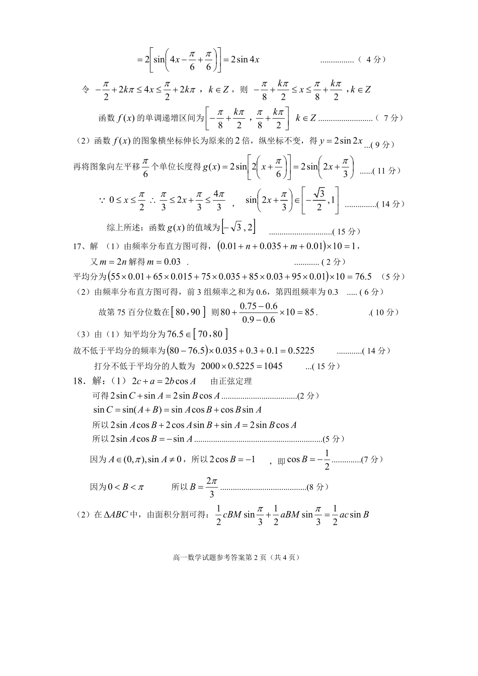 数学试卷答案【四川卷】【高一下期末考】四川省遂宁市高中2027届高一第二学期期末教学水平监测(7.7-7.9).pdf_第2页