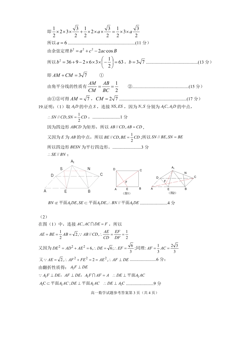 数学试卷答案【四川卷】【高一下期末考】四川省遂宁市高中2027届高一第二学期期末教学水平监测(7.7-7.9).pdf_第3页