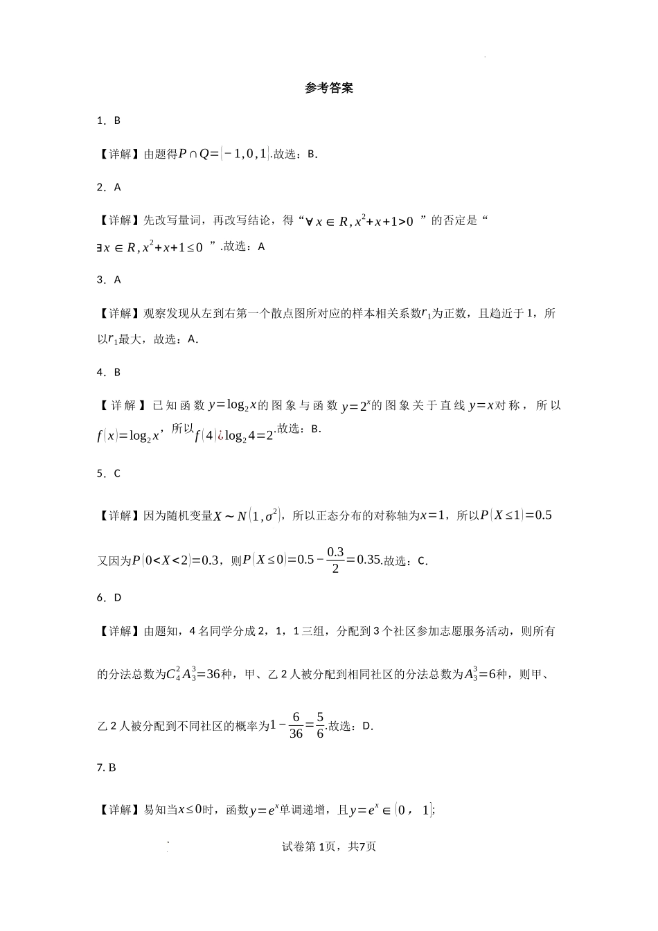数学试卷答案【西北卷】【高二下期末考】山西省吕梁市2024-2025学年高二第二学期期末调研测试（7.3-7.5）.docx_第1页