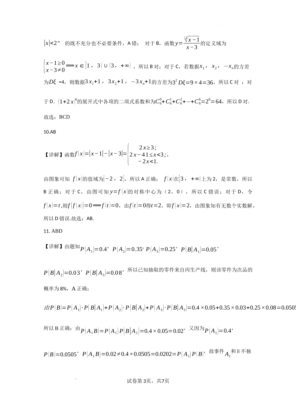 数学试卷答案【西北卷】【高二下期末考】山西省吕梁市2024-2025学年高二第二学期期末调研测试（7.3-7.5）.docx_第3页