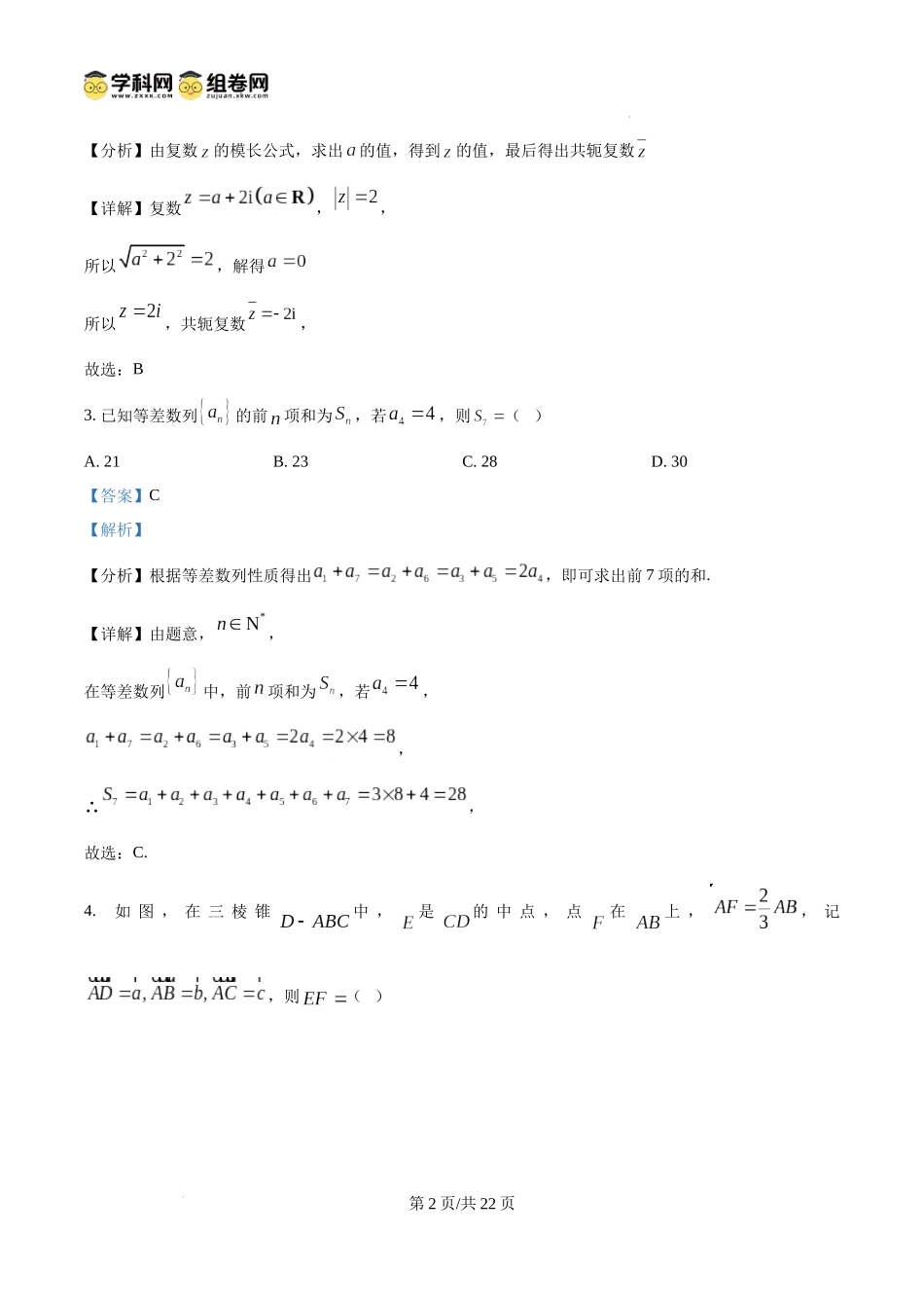 数学试卷答案【云南卷】【高二下期末考】云南省楚雄彝族自治州2024-2025学年高二下学期期末教育学业质量监测(金太阳25-538B)(7.3-7.5).docx_第2页