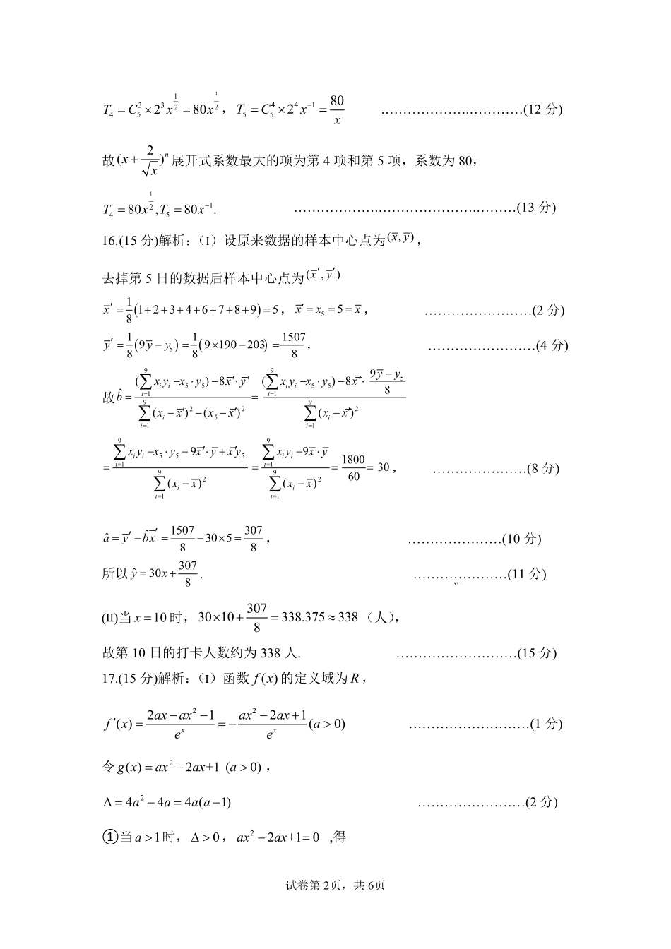 数学试卷答案-河南省郑州市2024-2025学年下学期高二年级下学期末考试.pdf_第2页