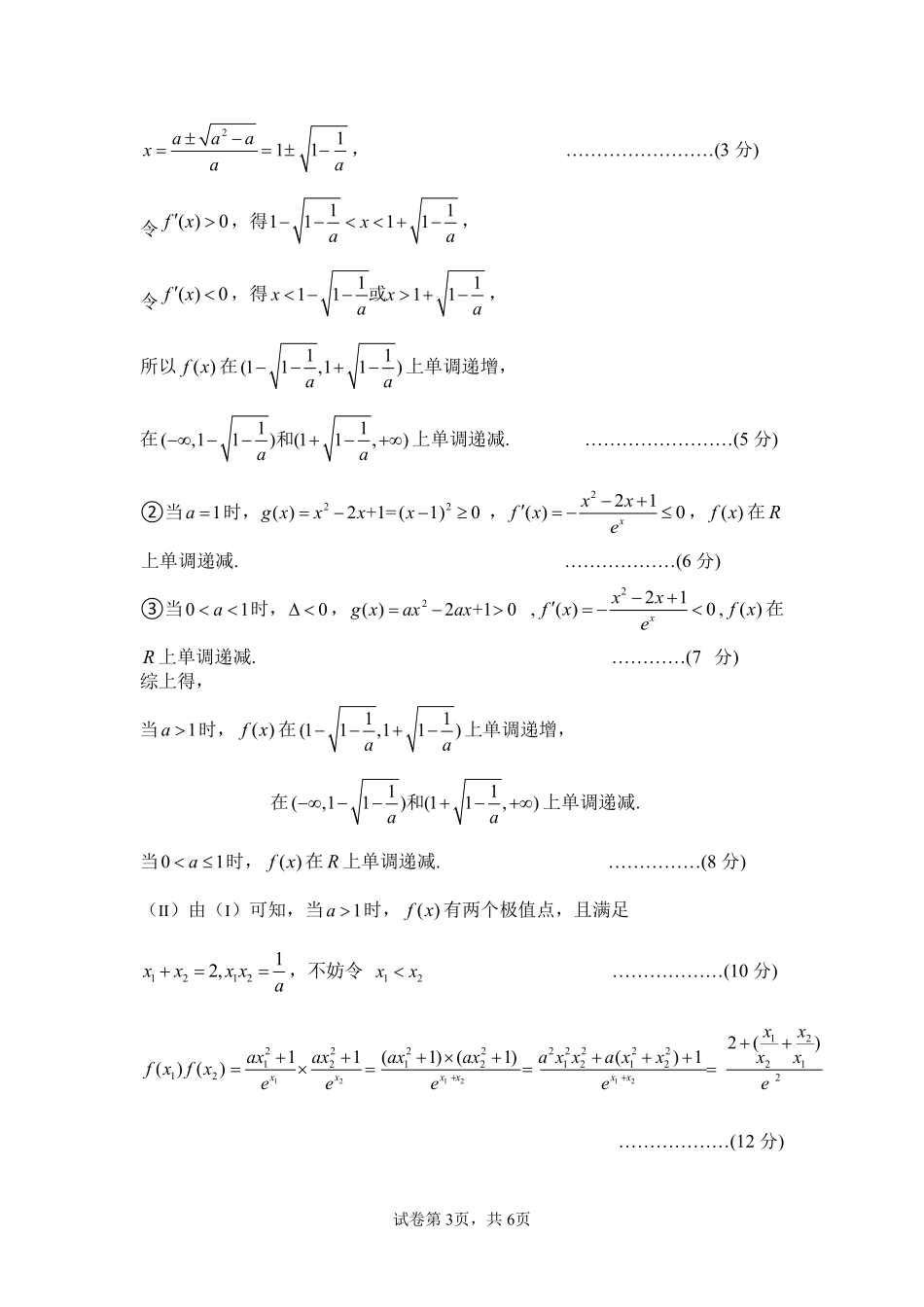 数学试卷答案-河南省郑州市2024-2025学年下学期高二年级下学期末考试.pdf_第3页