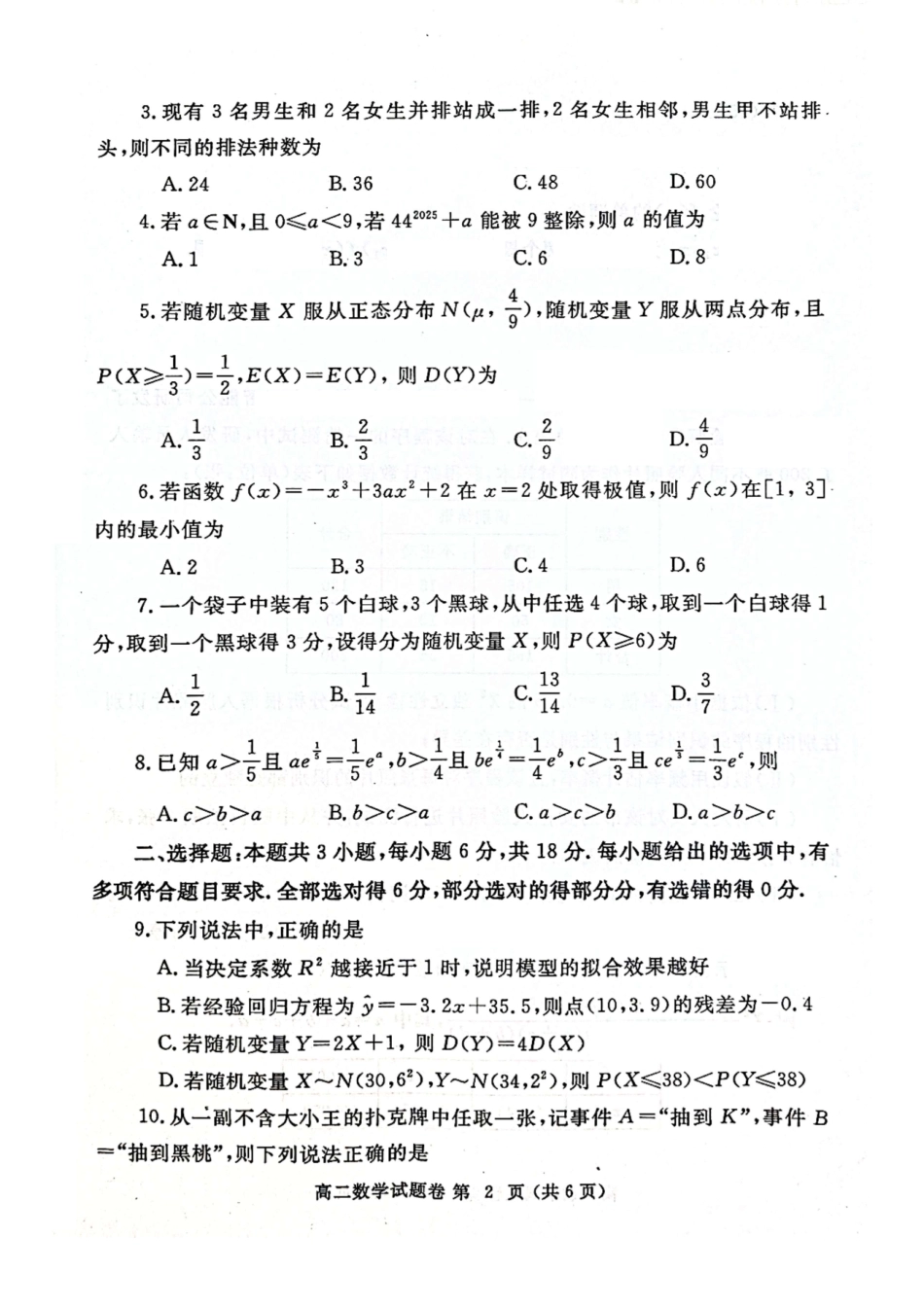 数学试卷-河南省郑州市2024-2025学年下学期高二年级下学期末考试.pdf_第2页