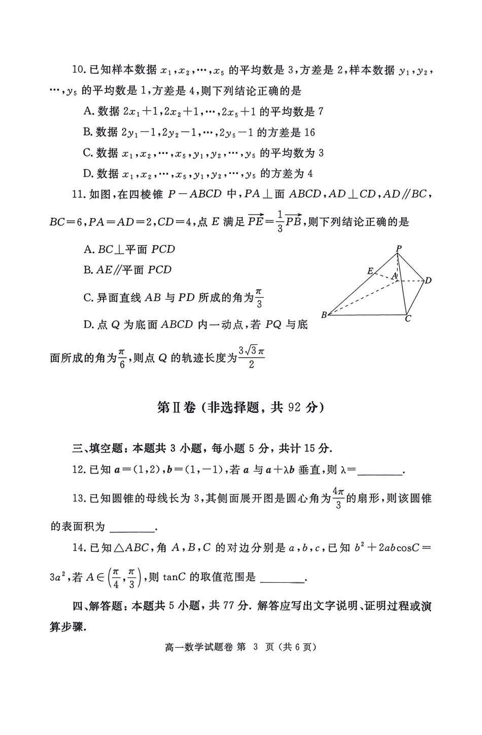 数学试卷-郑州高一下期末考【河南卷】【高一下期末考】河南省郑州市2024-2025学年下学期高一年级7月期末考试（7.1-7.3）.pdf_第3页