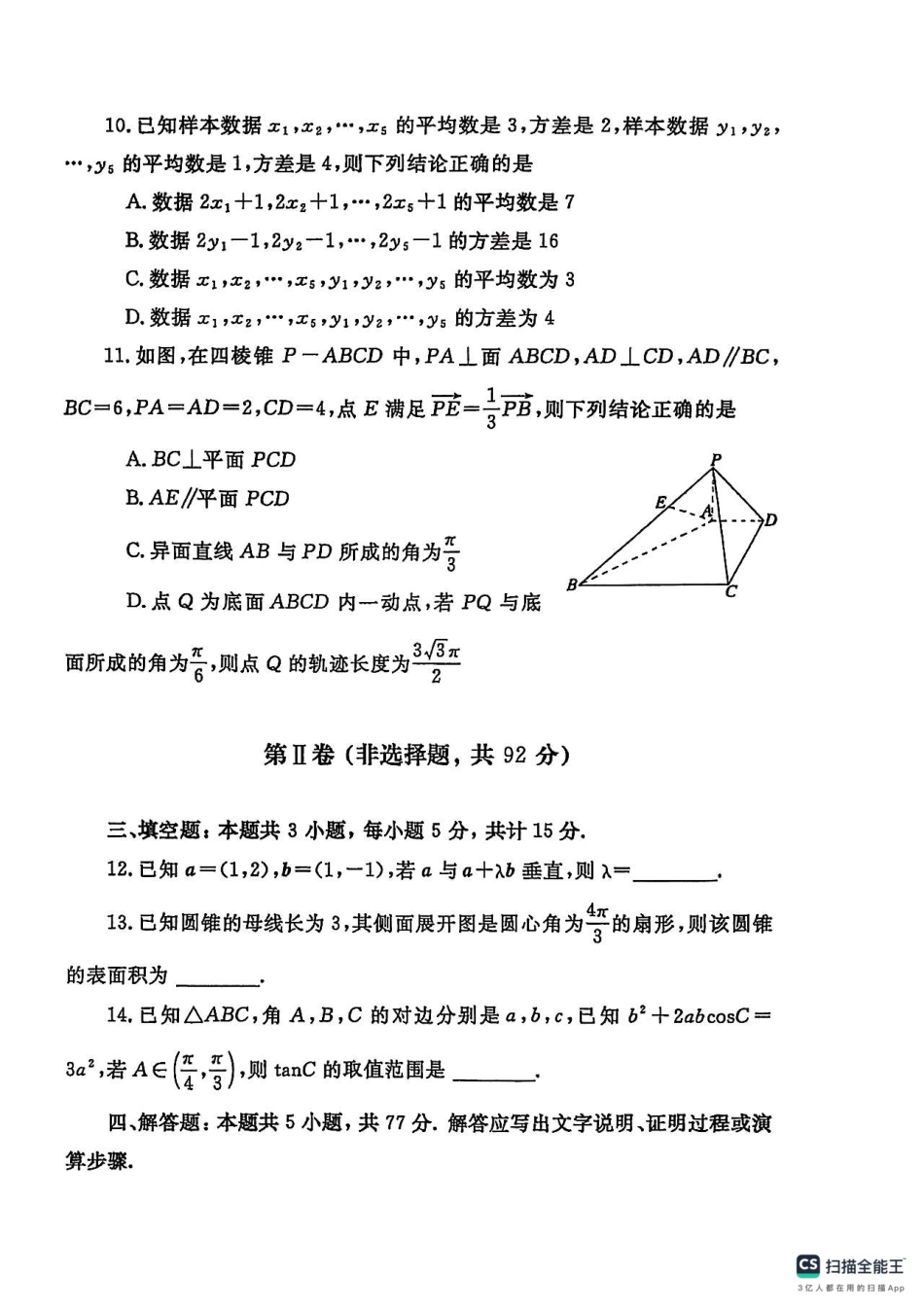 数学试卷-郑州高一下期末考+答案【河南卷】【高一下期末考】河南省郑州市2024-2025学年下学期高一年级7月期末考试（7.1-7.3）.pdf_第3页