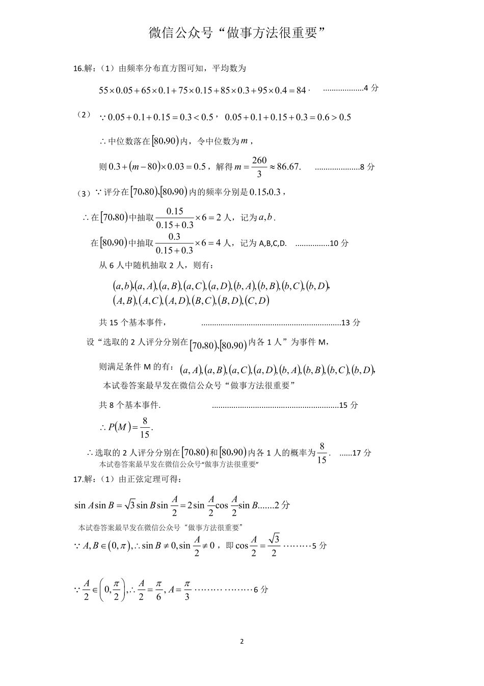 数学试卷-郑州高一下期末考答案【河南卷】【高一下期末考】河南省郑州市2024-2025学年下学期高一年级7月期末考试（7.1-7.3）.pdf_第2页