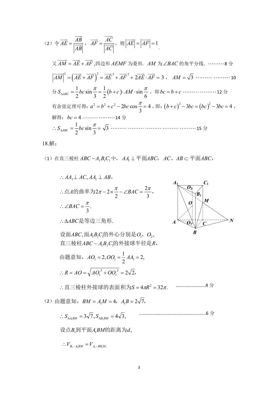数学试卷-郑州高一下期末考答案【河南卷】【高一下期末考】河南省郑州市2024-2025学年下学期高一年级7月期末考试（7.1-7.3）.pdf_第3页