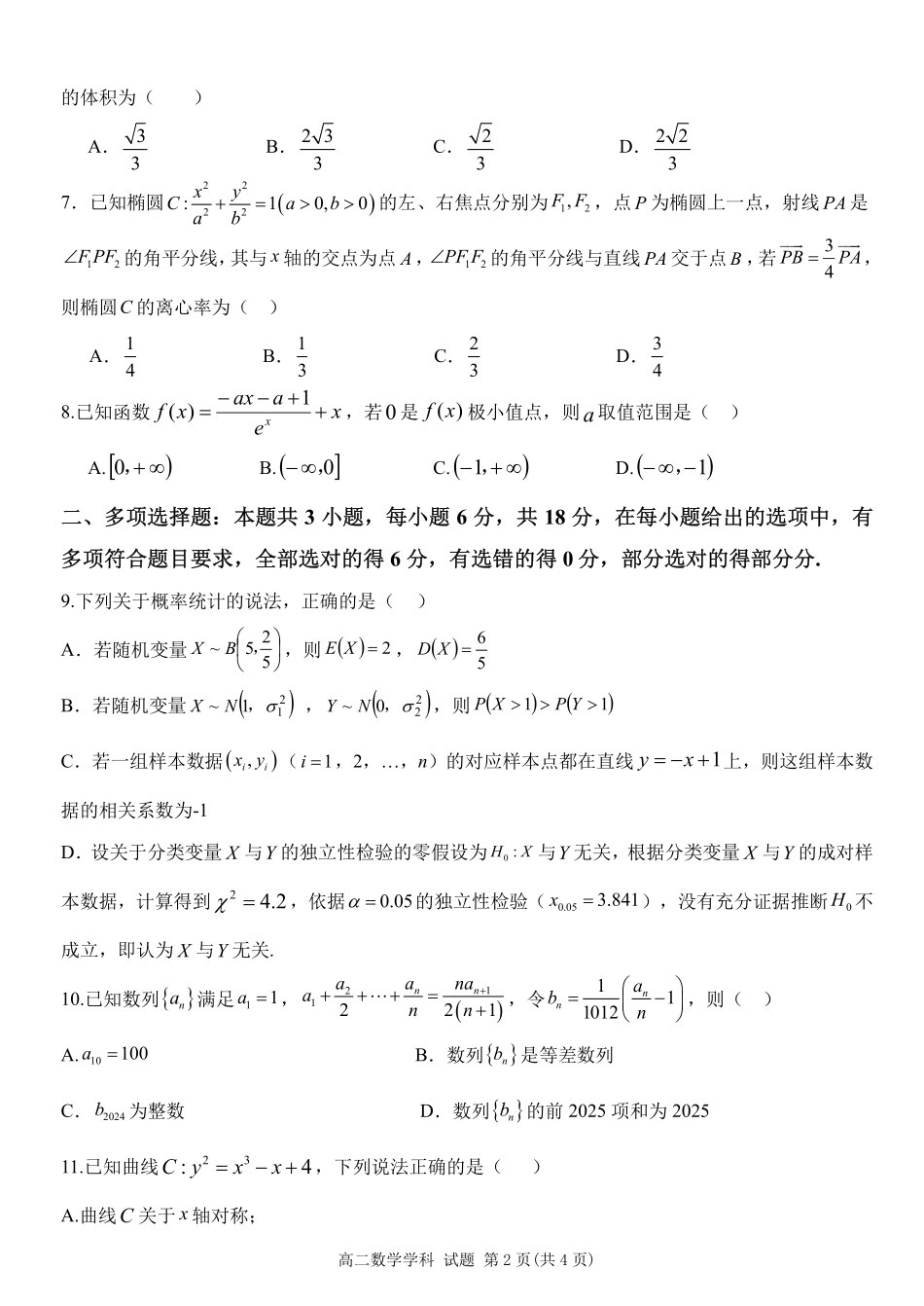 数学试题｜浙南名校高二期末.pdf_第2页