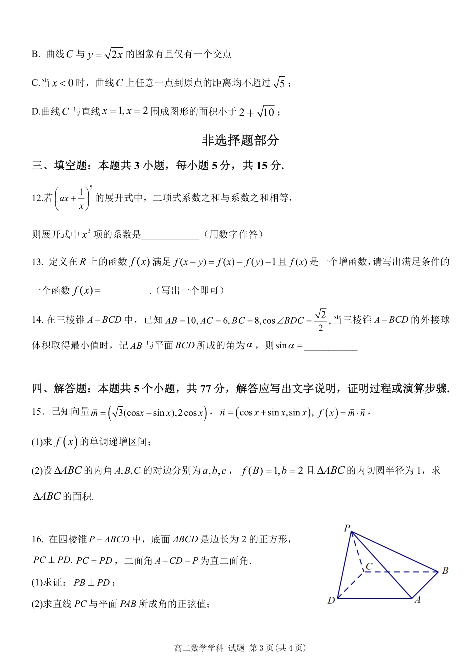 数学试题｜浙南名校高二期末.pdf_第3页