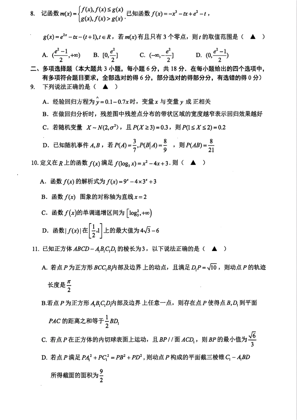 数学试题｜舟山市高二期末统考.pdf_第2页