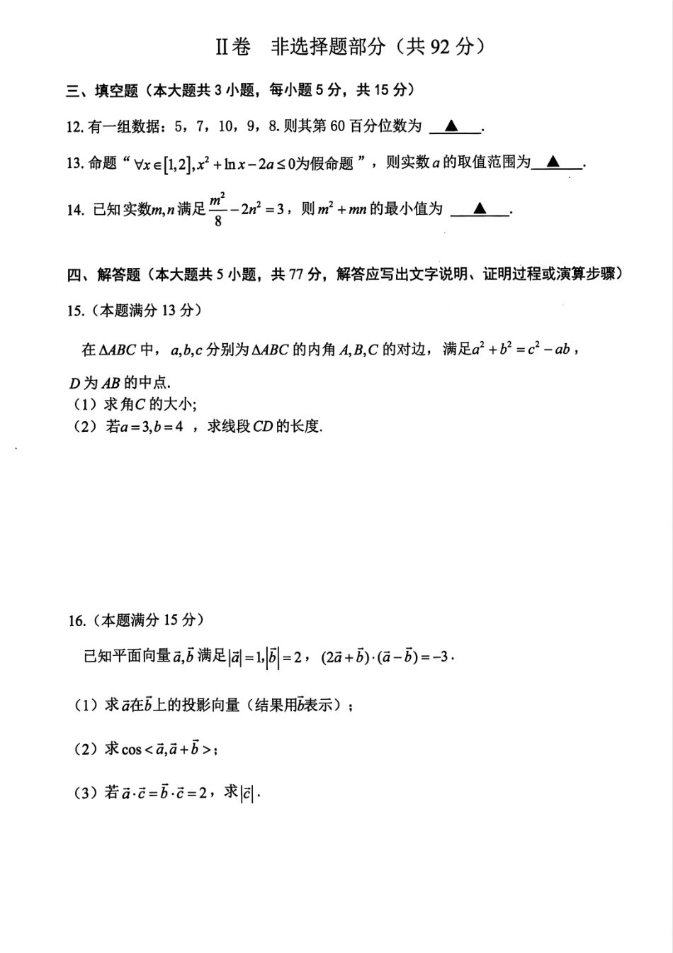 数学试题｜舟山市高二期末统考.pdf_第3页