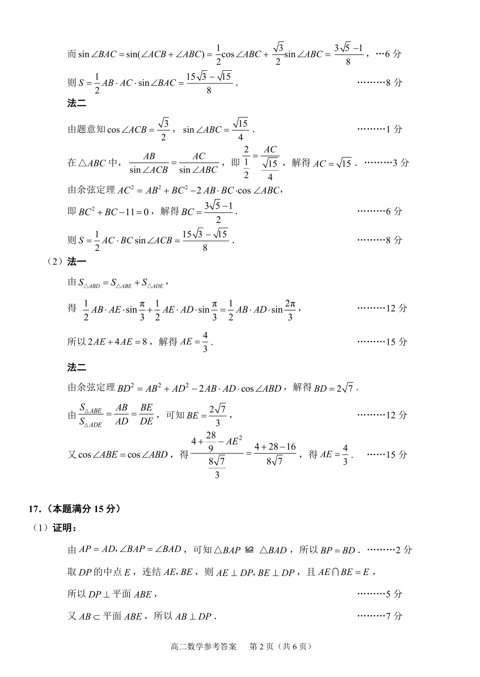 数学试题卷｜2506绍兴高二下期末统考答案【浙江卷】【高一下期末考】浙江省绍兴市2024学年第二学期高中高二年级期末调测（6.25-6.27）.pdf_第2页
