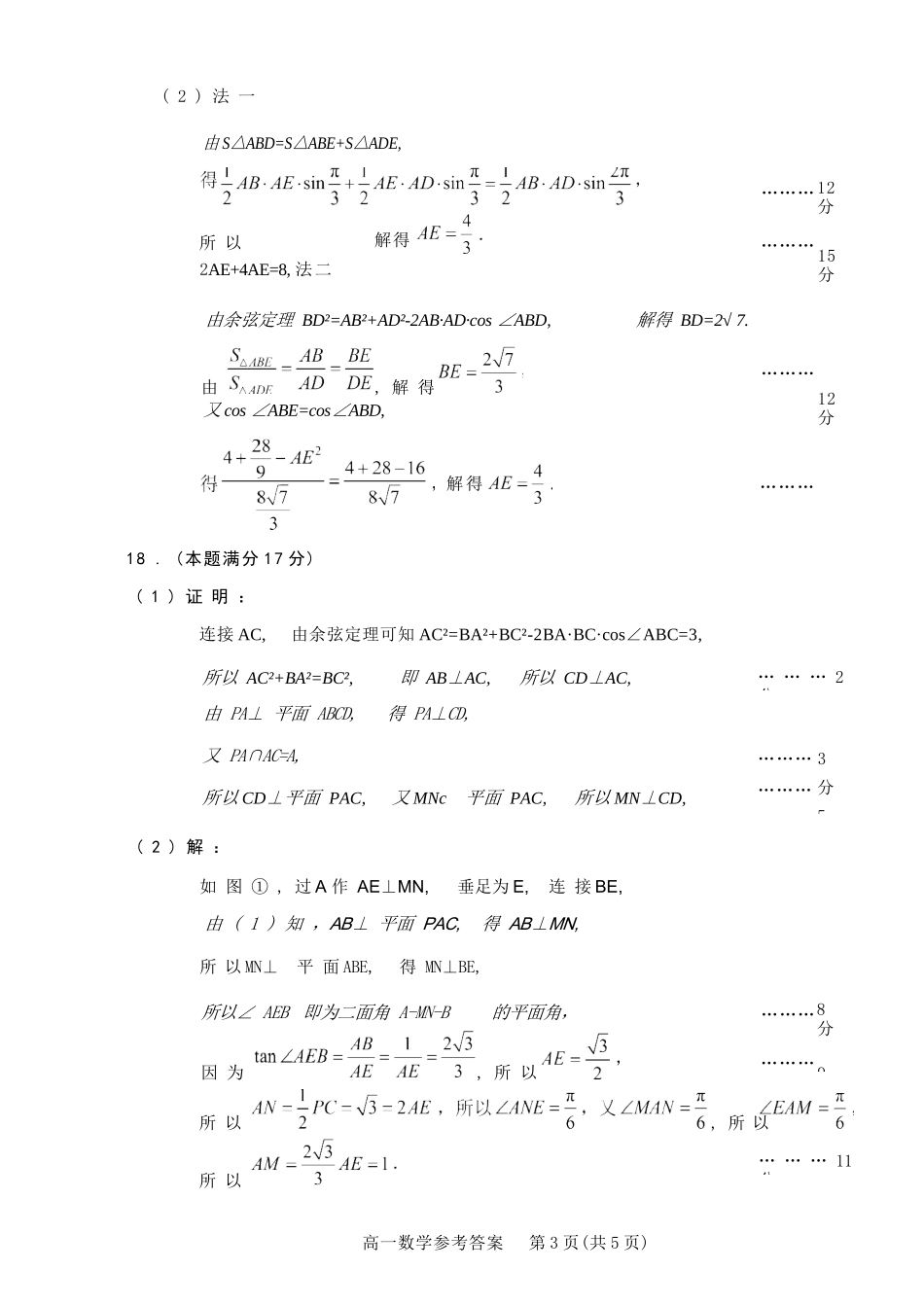 数学试题卷｜2506绍兴高一下期末统考答案【浙江卷】【高一下期末考】浙江省绍兴市2024学年第二学期高中高一年级期末调测（6.25-6.27）.docx_第3页