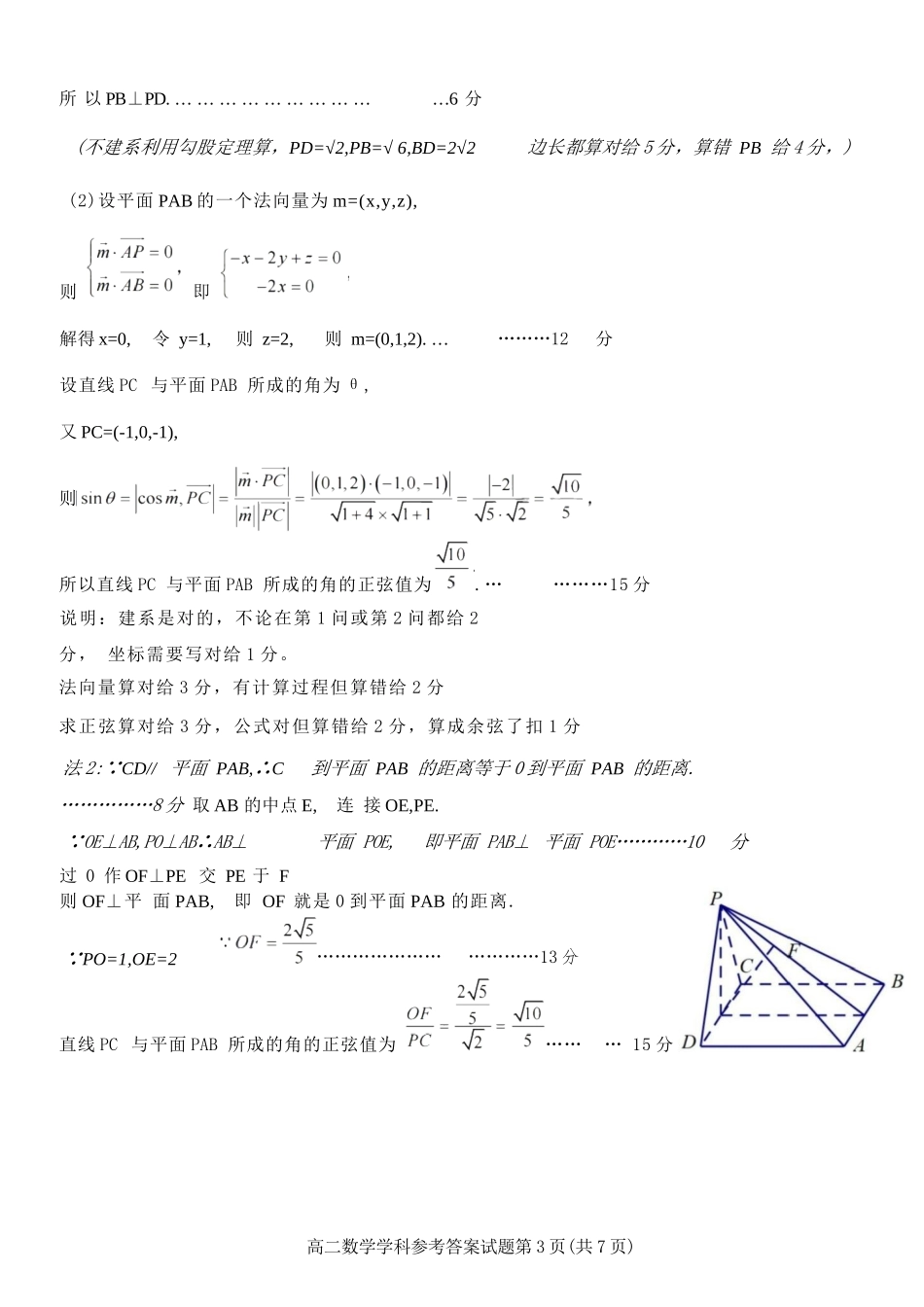 数学试题卷｜2506浙南名校联盟高二下期末统考答案【浙江卷】【高二下期末考】浙江省2024学年第二学期2025年6月浙南名校联盟高二年级期末联考（6.25-6.27）.docx_第3页