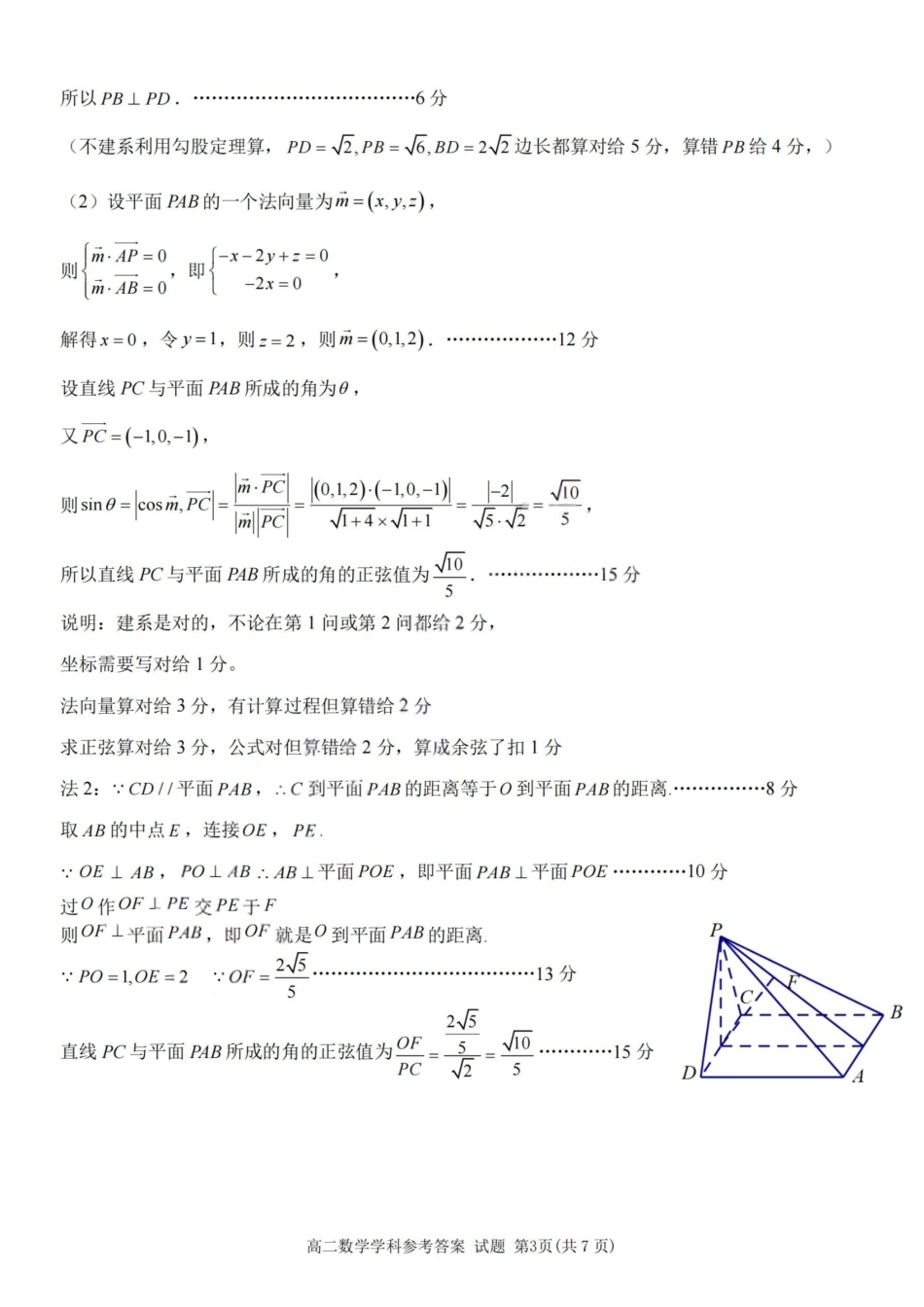 数学试题卷｜2506浙南名校联盟高二下期末统考答案【浙江卷】【高二下期末考】浙江省2024学年第二学期2025年6月浙南名校联盟高二年级期末联考（6.25-6.27）.pdf_第3页