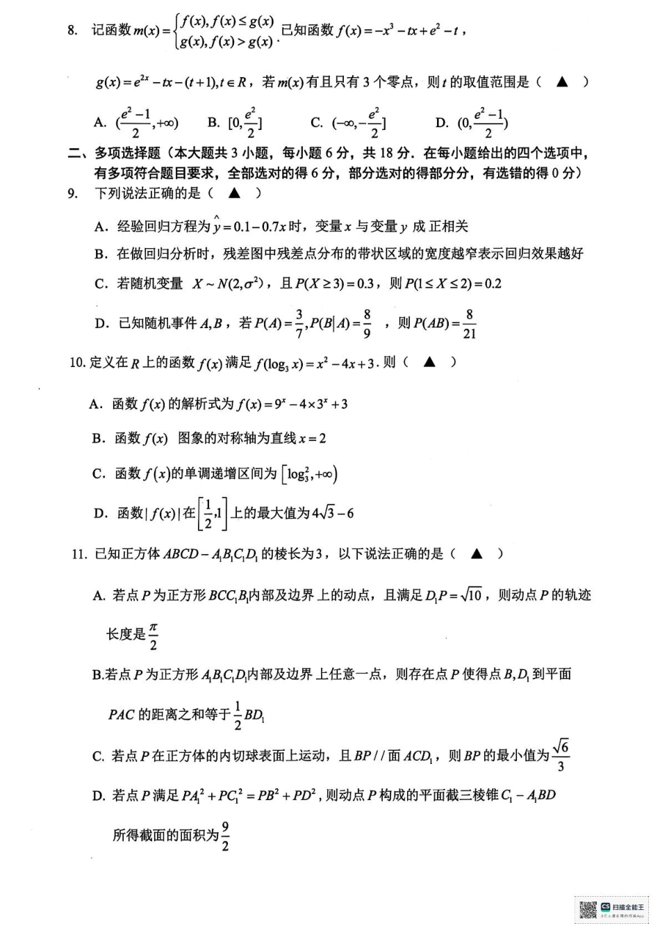 数学试题卷｜2506舟山高二下期末统考+答案【浙江卷】【高二下期末考】浙江省舟山市2024学年第二学期高二年级期末检测（6.25-6.27）.pdf_第2页
