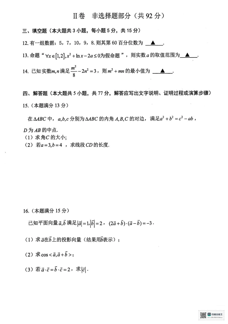 数学试题卷｜2506舟山高二下期末统考+答案【浙江卷】【高二下期末考】浙江省舟山市2024学年第二学期高二年级期末检测（6.25-6.27）.pdf_第3页