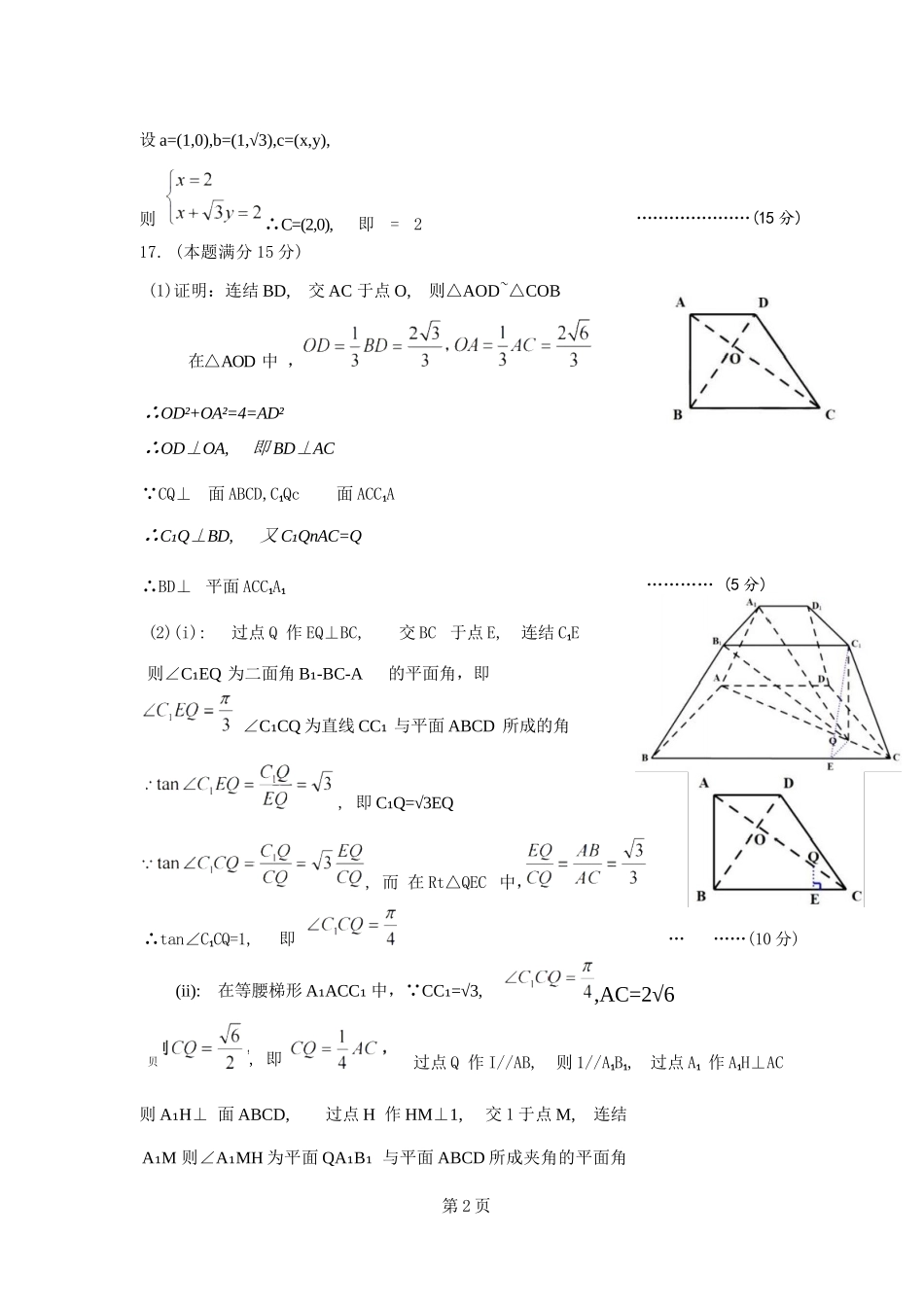 数学试题卷｜2506舟山高二下期末统考答案【浙江卷】【高二下期末考】浙江省舟山市2024学年第二学期高二年级期末检测（6.25-6.27）.docx_第2页
