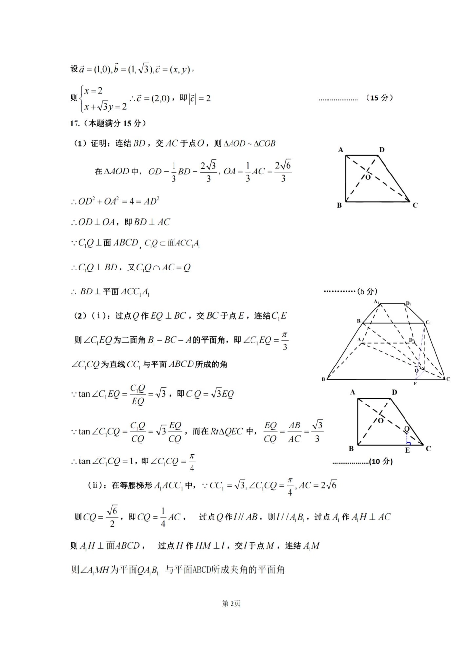 数学试题卷｜2506舟山高二下期末统考答案【浙江卷】【高二下期末考】浙江省舟山市2024学年第二学期高二年级期末检测（6.25-6.27）.pdf_第2页