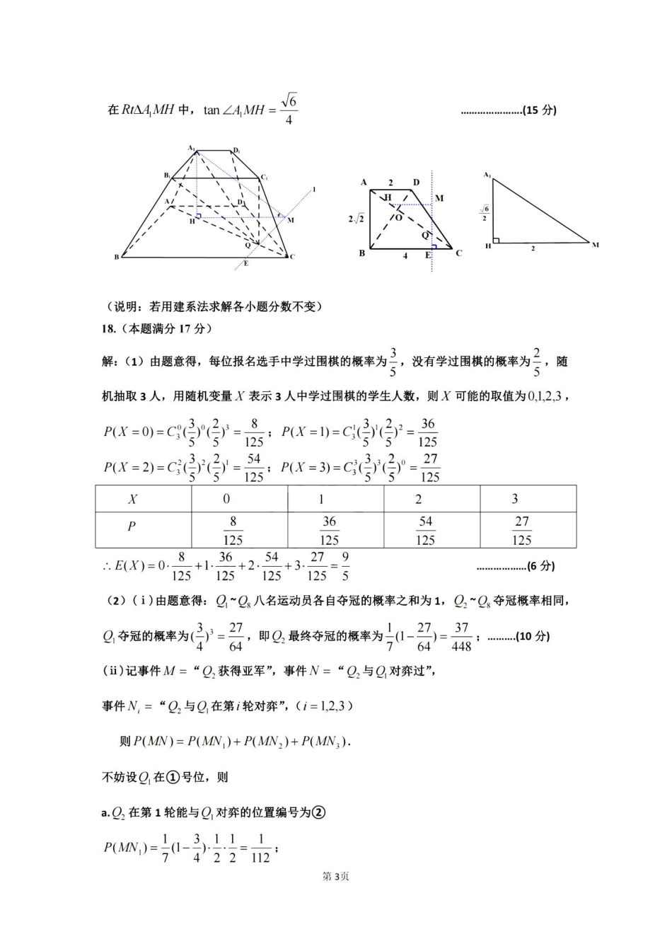 数学试题卷｜2506舟山高二下期末统考答案【浙江卷】【高二下期末考】浙江省舟山市2024学年第二学期高二年级期末检测（6.25-6.27）.pdf_第3页
