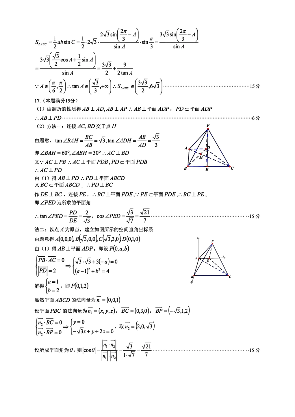 数学试题卷｜金华十校高二下期末统考答案【浙江卷】【高二下期末考】浙江省金华十校2024-2025学年第二学期高二年级期末调研考试（6.30-7.2）.pdf_第2页