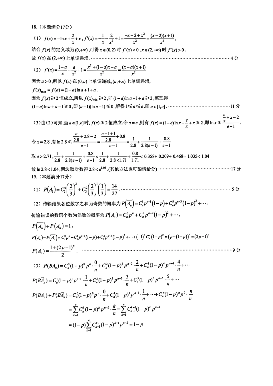 数学试题卷｜金华十校高二下期末统考答案【浙江卷】【高二下期末考】浙江省金华十校2024-2025学年第二学期高二年级期末调研考试（6.30-7.2）.pdf_第3页