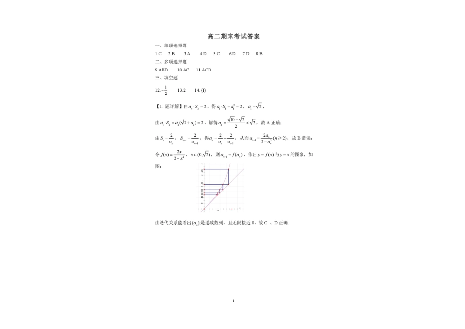 数学试题卷+答案【黑吉辽蒙卷】【高二下期末考】辽南协作校暨辽宁省重点中学协作校2024-2025学年度下学期高二7月期末考试(7.15-7.16).pdf_第3页