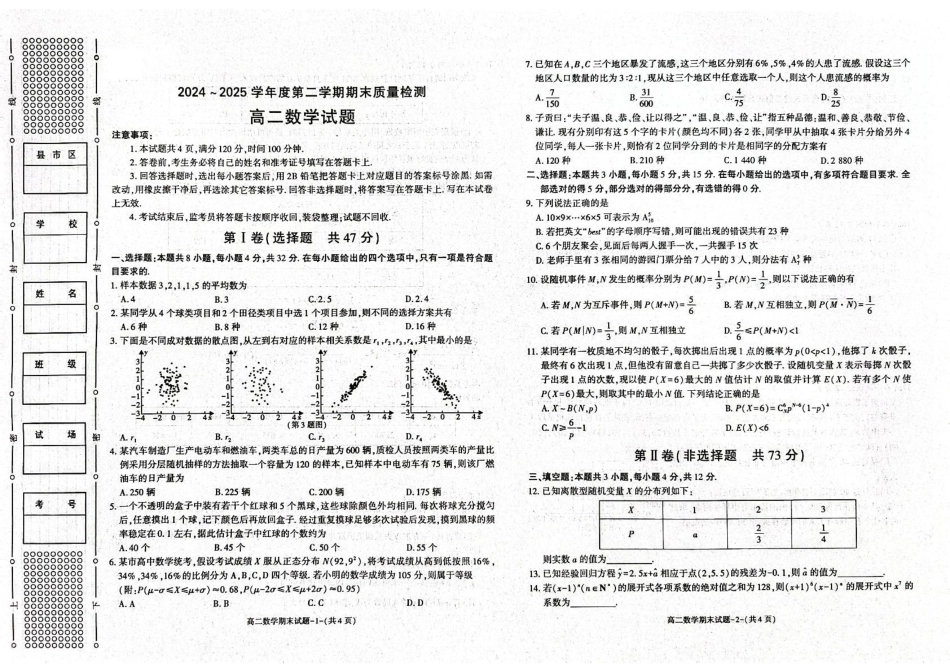 数学试题卷+答案【西北卷】【高二下期末考】陕西省西安市新城区2024-2025学年高二下学期7月期末质量检测（7.3-7.5）.pdf_第1页