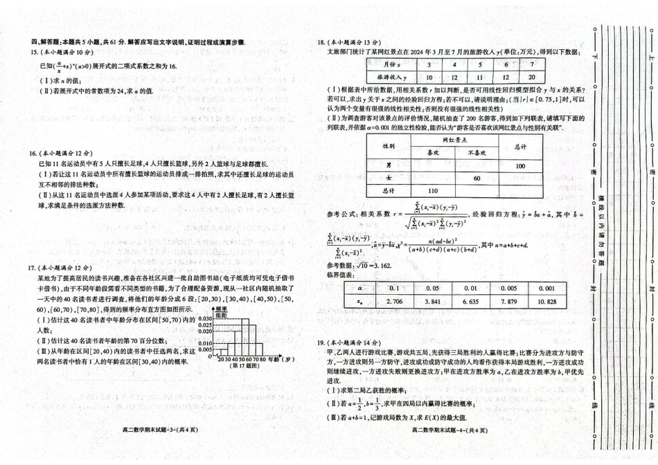 数学试题卷+答案【西北卷】【高二下期末考】陕西省西安市新城区2024-2025学年高二下学期7月期末质量检测（7.3-7.5）.pdf_第2页